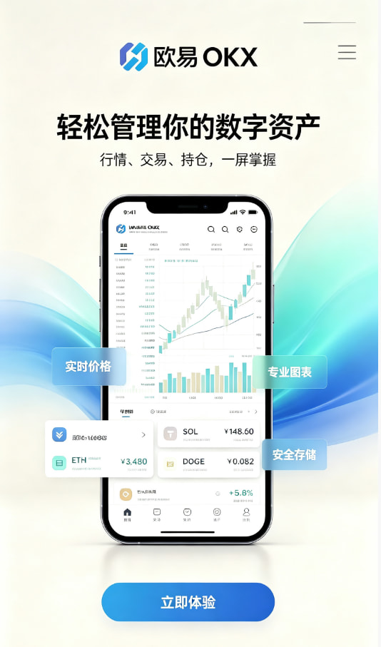 欧交易所平台app交易攻略